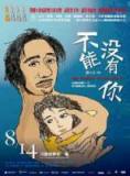 不能没有你/只想和你在一起 DVD