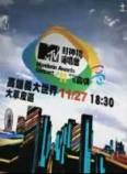 2011MTV封神榜演唱會