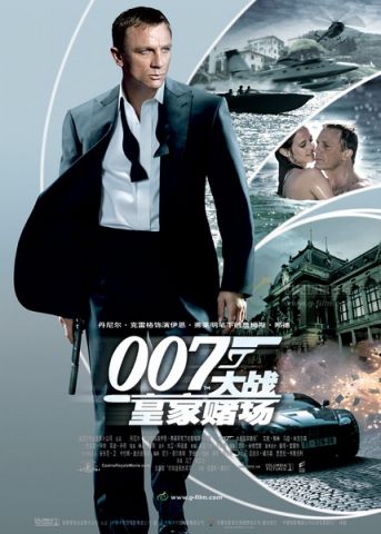 007之大战皇家赌场/007首部曲：皇家夜总会/James Bond 007-Casino Royale