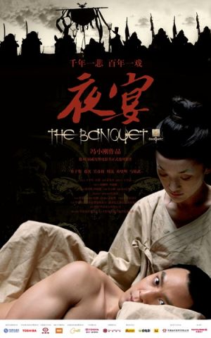 夜宴/The Banquet