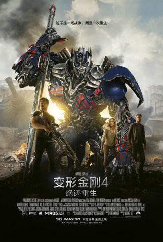 变形金刚4：绝迹重生/变形金刚4/Transformers: Age of Extinction