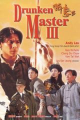 醉拳3/醉拳三/Jui kuen III/Drunken Master III