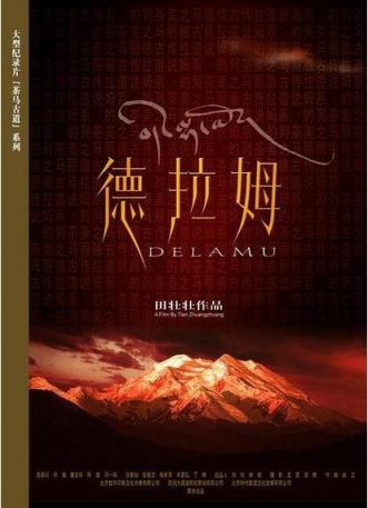 德拉姆/茶马古道-德拉姆/Tea-Horse Road Series: Delamu