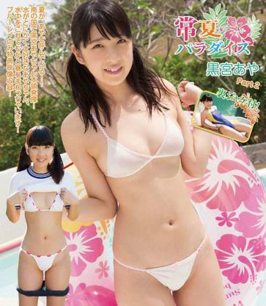 IMBD-263AyaKuromiya黒宮あや