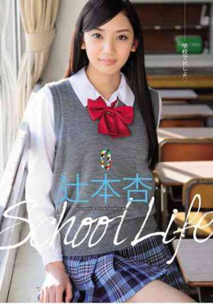 team041 School Life 辻本杏