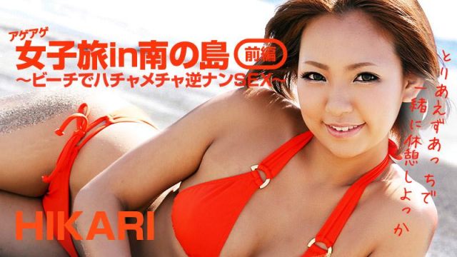 南島之旅 前篇 淫亂3P海濱湖畔野戰SEX HIKARI