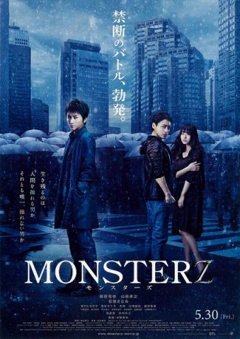 怪物/MONSTERZ