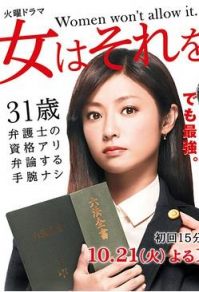 女性决不容许