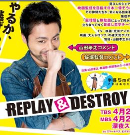 REPLAY&DESTROY