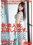 CHN-045 新・素人娘。 VOL.22