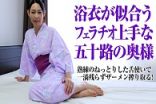 pacopacomama 092514_253 五十路熟女，浴衣潛藏下流的念想 松川薫子 (無碼中字)