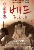 床 BED (未刪剪版) 中文字幕