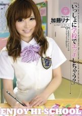 加藤莉娜 ENJOY HI-SCHOOL 01