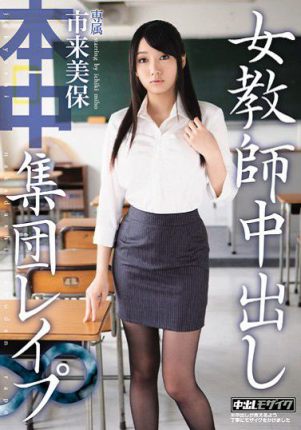 krnd005女教師中出し集団市来美保