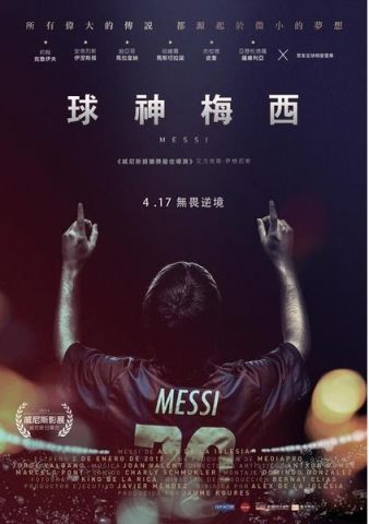 球神梅西/梅西/Messi
