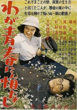 我对青春无悔/Waga seishun ni kuinashi