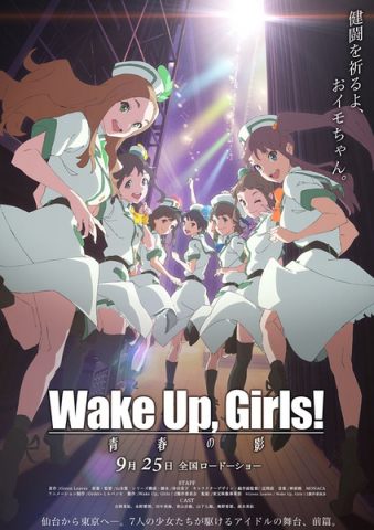 Wake Up, Girls！ 青春之影