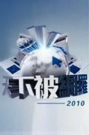 天下被网罗2016